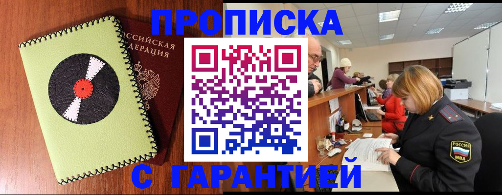 прописка гарантия в Шатуре